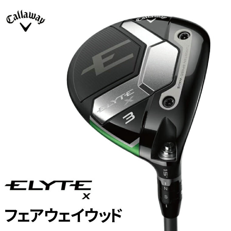 
                  キャロウェイ ELYTE Xフェアウェイウッド VENTUS 3W　VENTUS GREEN 50 for Callaway S ｜ゴルフ ゴルフクラブ 人気 おすすめ 返礼品 ギフト プレゼント [№5412-0222]
                