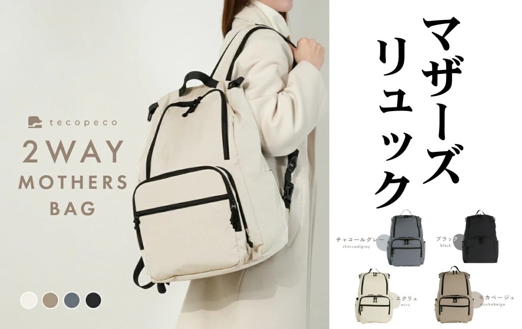 
            マザーズリュック 〈ライズクリエイション アットライズ atRise〉【カラー選択可】リュック 2層構造が魅力！マザーズリュック バッグ 軽量 大容量 撥水タイプあり 奈良県 奈良市 
          