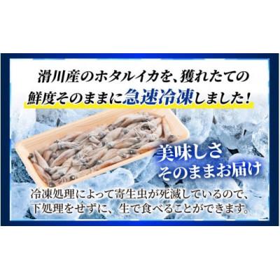 ふるさと納税 滑川市 生ホタルイカ(急速冷凍) |  | 01