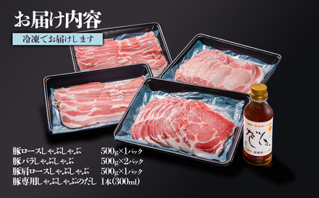 飲み干せる！豚しゃぶ専用だしとしゃぶしゃぶ用豚肉2kgセット 朱瑠璃/酒瑠璃＜1.5-3＞