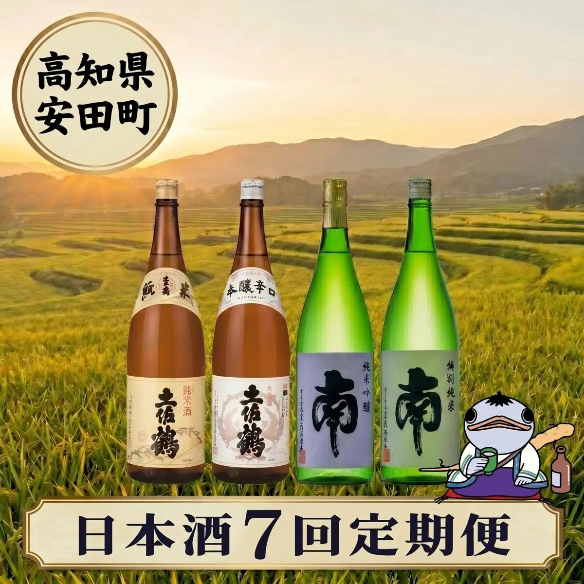 日本酒【全3回】 お任せ定期便  | 日本酒 YS-11
