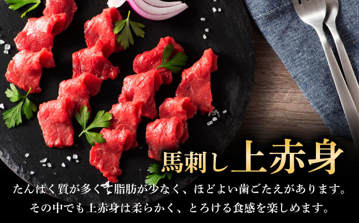 【全3回定期便】フジチク ふじ 馬刺し 上赤身 4個 セット 計約320g【株式会社フジチク】 [BHAD090]