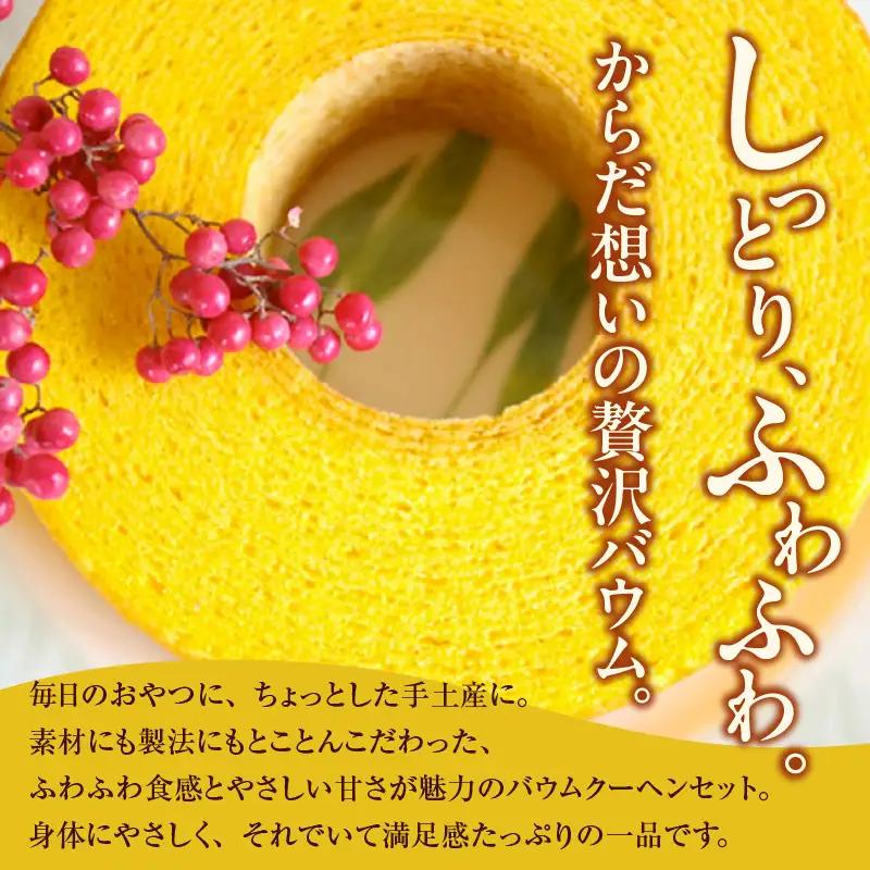 【お中元 内熨斗対応可能】ふわふわバウム セット