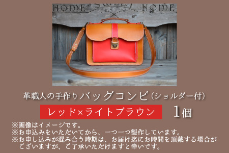 バッグコンビ（ショルダー付）【レッド×ライトブラウン】牛革 鞄 [N-02700401]