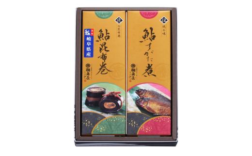 惣菜 信長の郷 美濃からの贈り物（2種） 鮎 昆布巻 すがた煮 おすすめ 人気 佃煮 つくだ煮 おかず ご飯のお供 おつまみ 酒の肴 詰め合わせ セット 老舗 伝統の味 甘露煮 煮魚 保存料不使用 添加物不使用 ギフト プレゼント 贈り物 贈答 お返し 内祝い お祝い お歳暮 お中元 敬老の日 北海道産 コンブ 昆布 長昆布 岐阜市 / 鵜舞屋 [ANAM004]