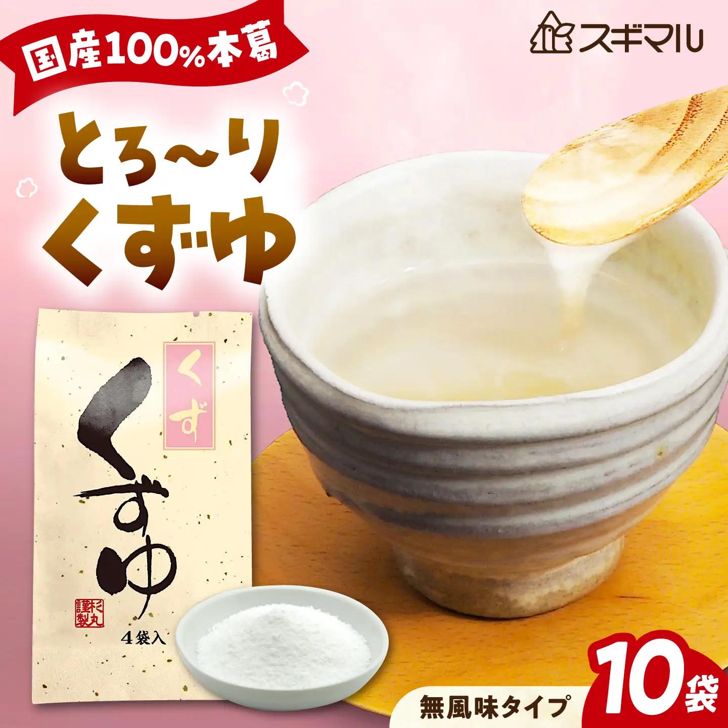 くずゆ くずゆくず 10袋入 [BAHD002] くずゆ