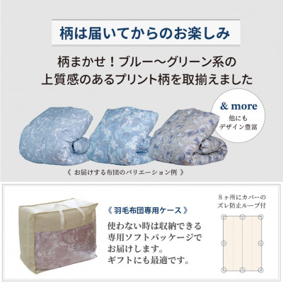 抗菌ダウン率85%1.0㎏本厚掛け羽毛布団シングル(ブルー・グリーン系)訳あり【筑後七国羽毛ふとん】