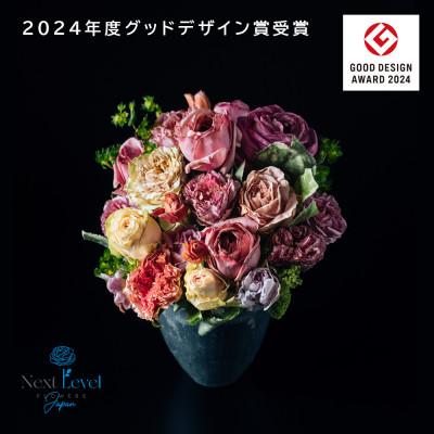 ふるさと納税 酒田市 フリーズドライフラワー　アレンジギフト　水のいらない花「ゼロ・モダンフラワー」