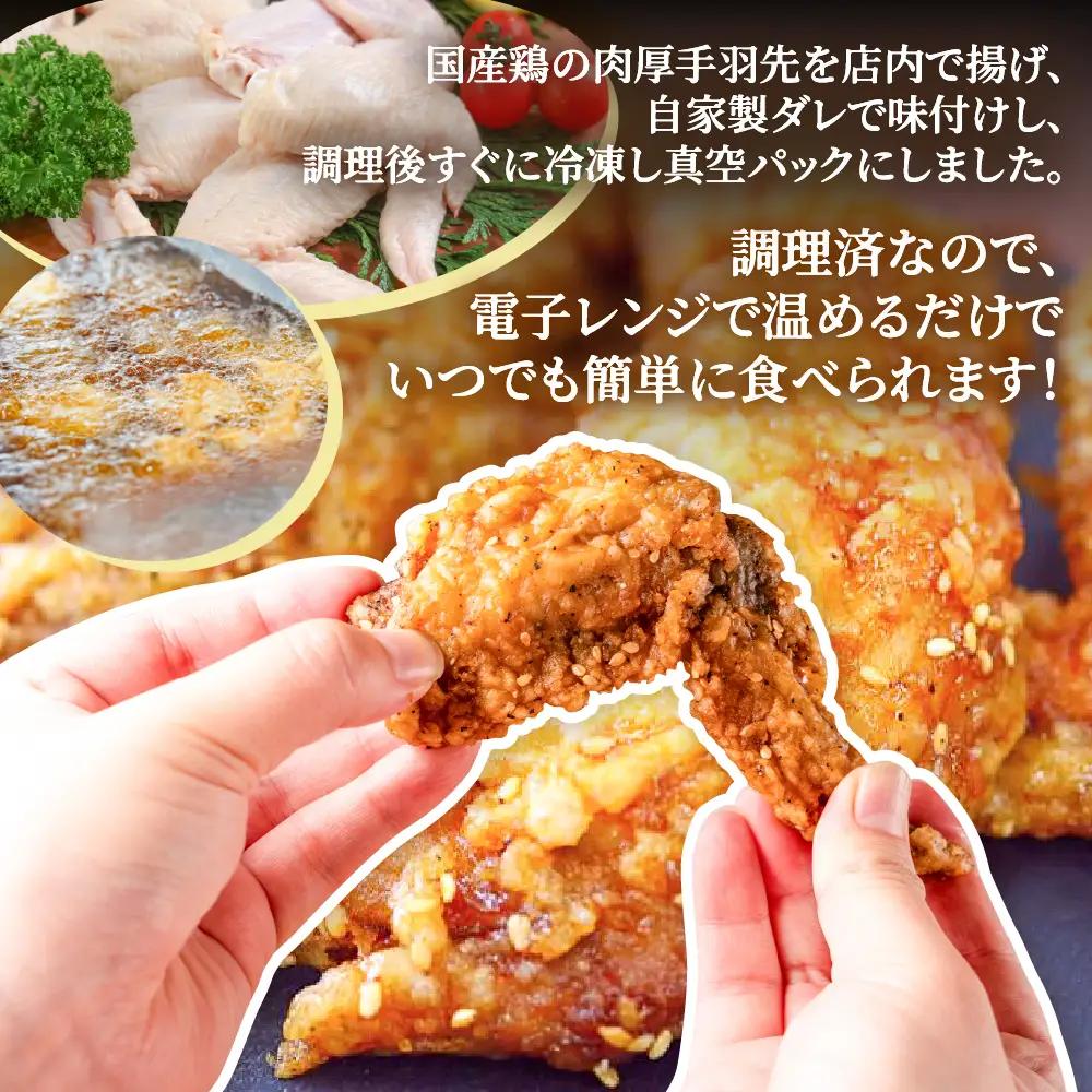 手羽先 唐揚げ 25本 1㎏以上 定期便｜手羽先