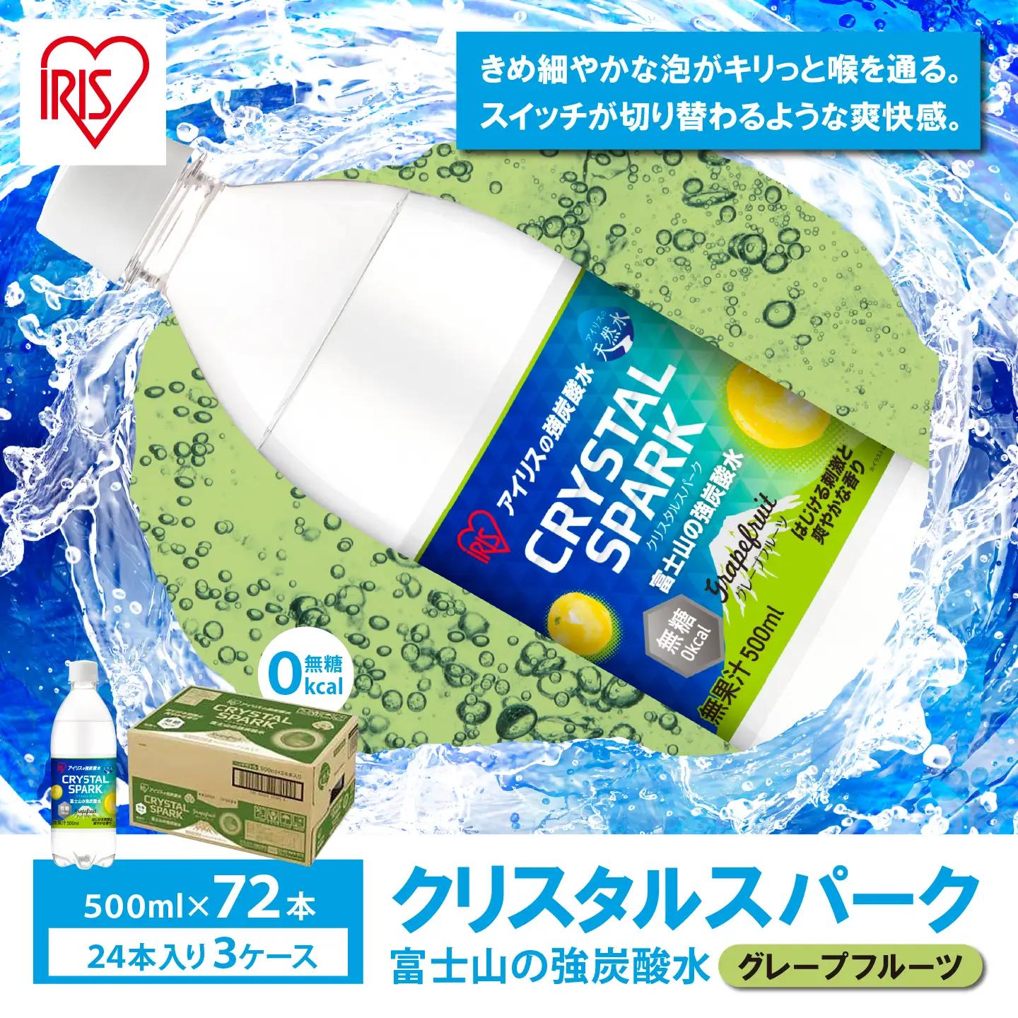 強炭酸水 最短3日 グレープフルーツ 500ml×3箱 72本入 炭酸