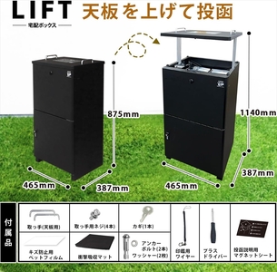 LIFT 宅配ボックス 戸建て 大容量 置き配 防水 屋外 盗難防止 投函説明用マグネットシート【 宅配ボックス 大阪府 門真市 】