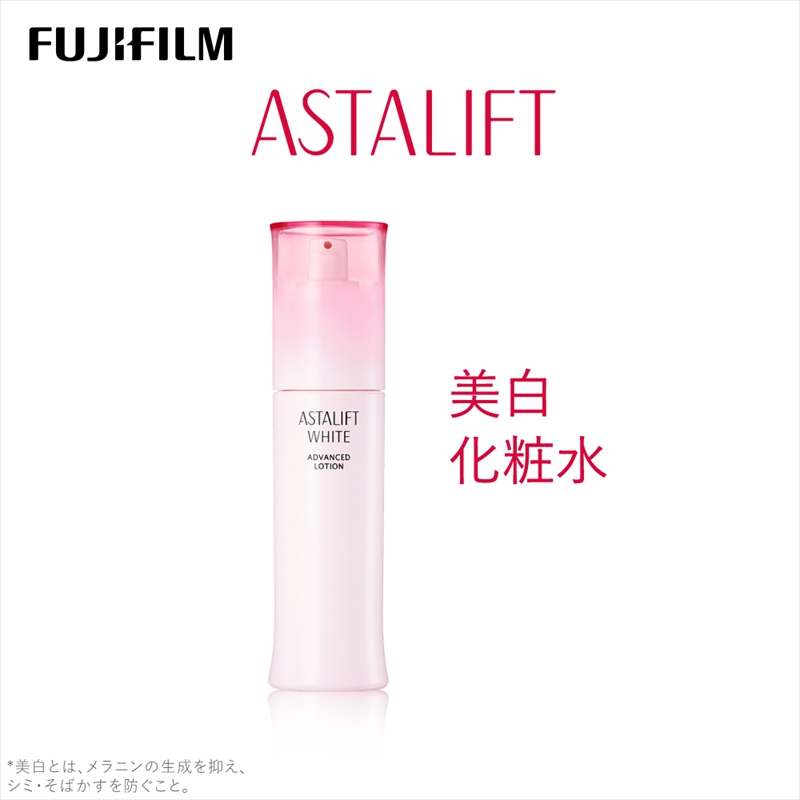 富士フイルム 《美白化粧水》アスタリフトホワイト アドバンスドローション 130ml  【化粧品 コスメ スキンケア メイク エイジング　紫外線ダメージなどによるシミを防ぐ 神奈川県 南足柄市 】