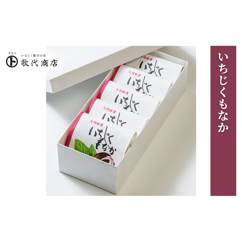 いちじく もなか 5個入 蓬莱柿日本いちじく マルト歌代商店 送料無料 無花果