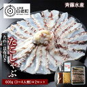 【ふるさと納税】 たこしゃぶ 約600g×2セット 計約1.2kg（6〜8人前） タレ・昆布付き【斉藤水産】たこ タコ 蛸 たこしゃぶ たれ セット 鍋 北海道ふるさと納税 白老 ふるさと納税 北海道 おせち