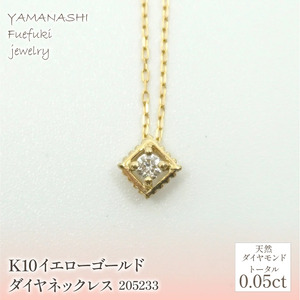 K10　イエローゴールド　ダイヤ0.05ｃｔ　ネックレス 　 管理番号 205233 218-144