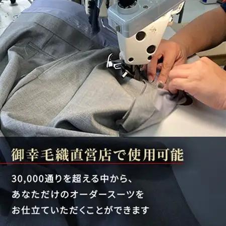 御幸毛織直営店 お仕立てクーポン券 ￥60,000 YS004_旅行券・チケット   _【1593294】