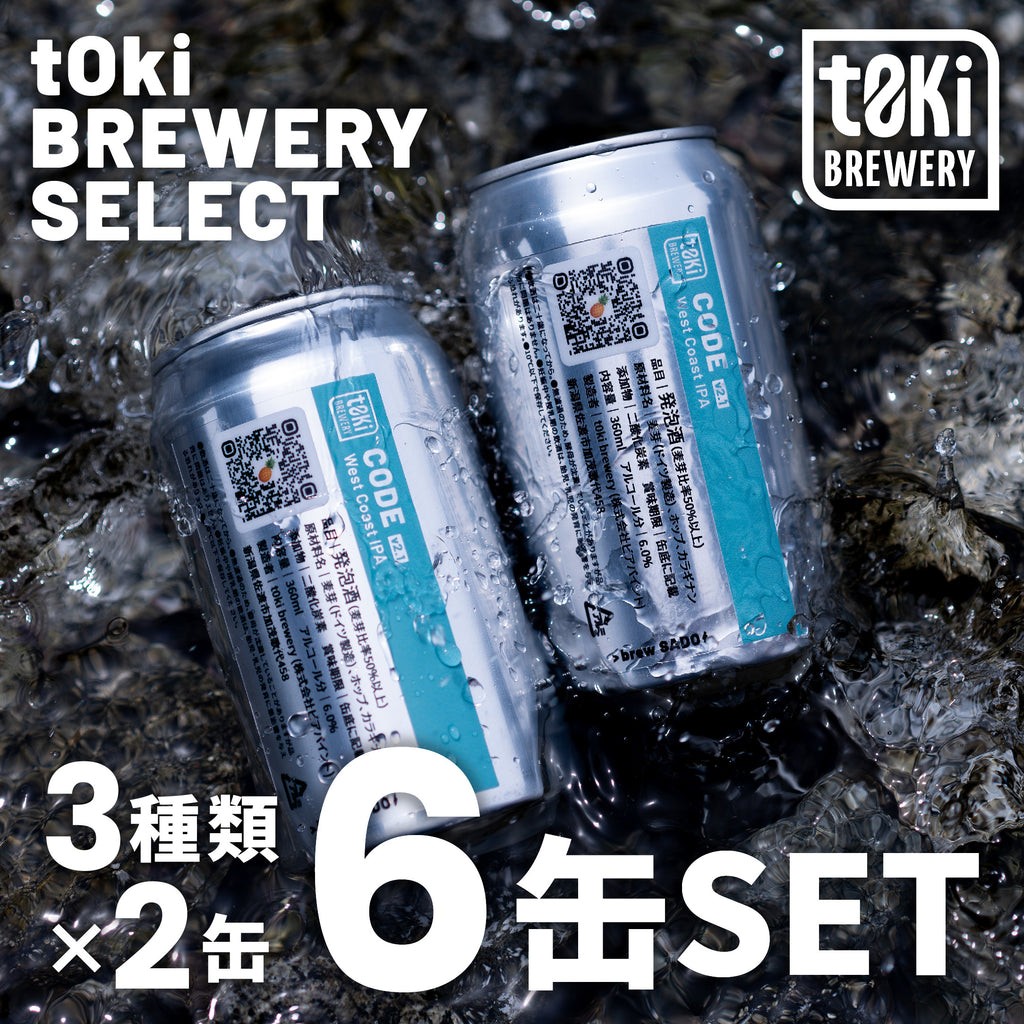 
                  t0ki brewery クラフトビール 3種詰め合わせセット
                