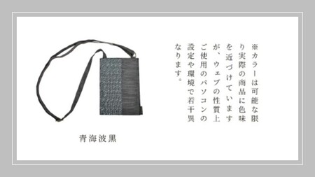 SA2902　【畳の縁で制作】 スマホショルダー （青海波黒） 1個