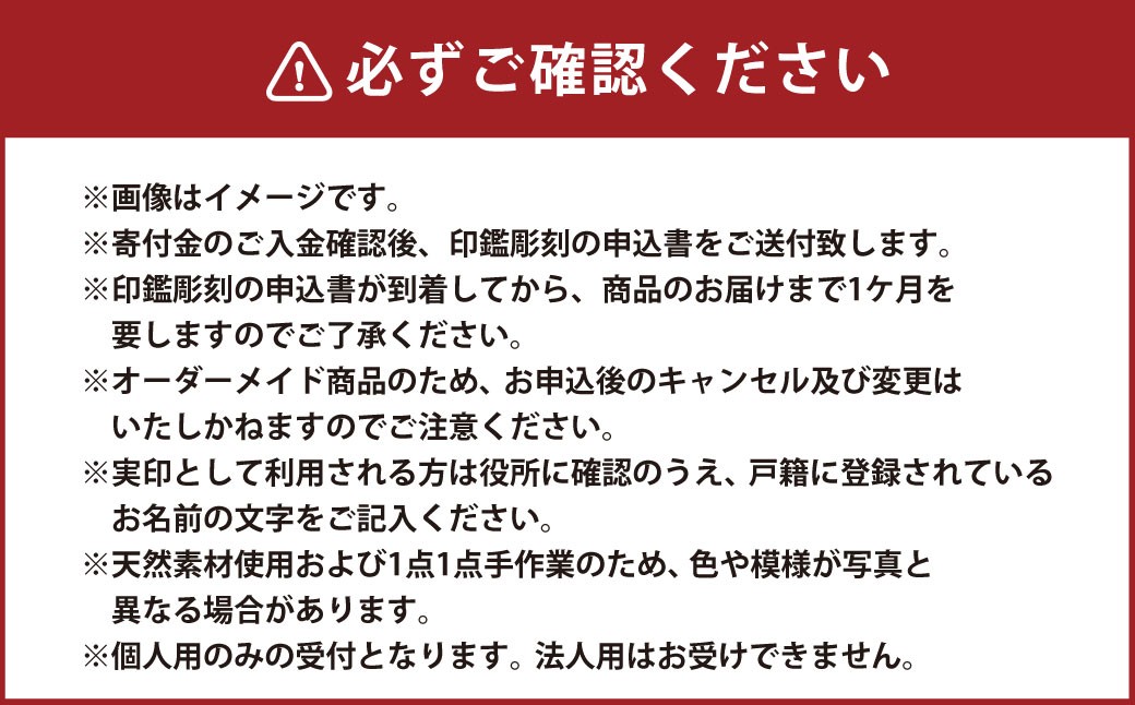 『晴れの日』シリーズ 舞鶴本象牙印鑑実印の2本セット