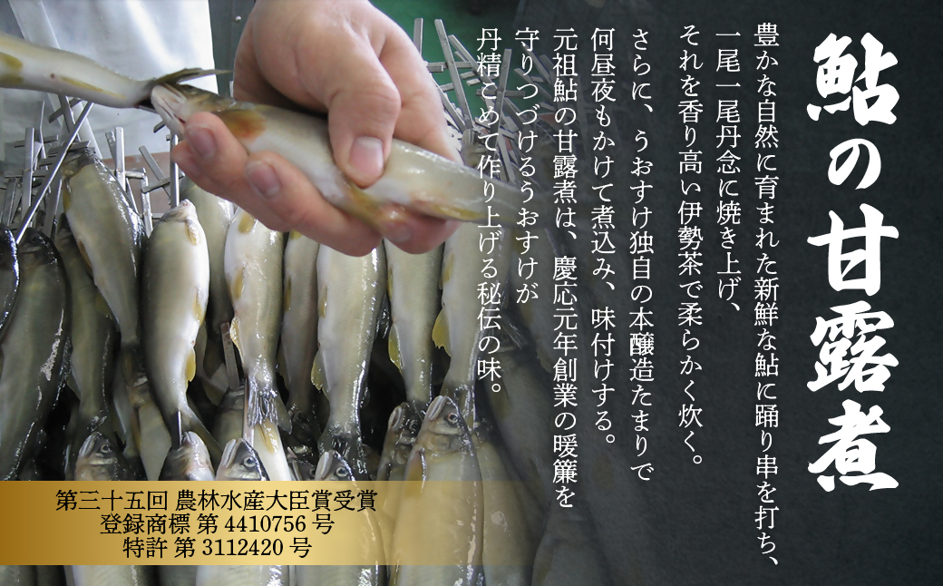 元祖 鮎の甘露煮と子持鮎の甘露煮 B 魚 魚介 海鮮 川魚 あゆ アユ 鮎 甘露煮 子持ち 子持ち鮎 かんろ煮 無添加 ご飯のお供 おかず つまみ 惣菜 魚 肴 グルメ ギフト 贈答 贈り物 真空 常