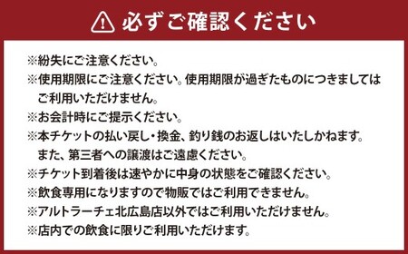 アルトラーチェ お食事券 6,000円分 チケット 食事券 飲食専用 店内飲食 ジェラート ピッツア カフェドリンク 北海道 北広島市
