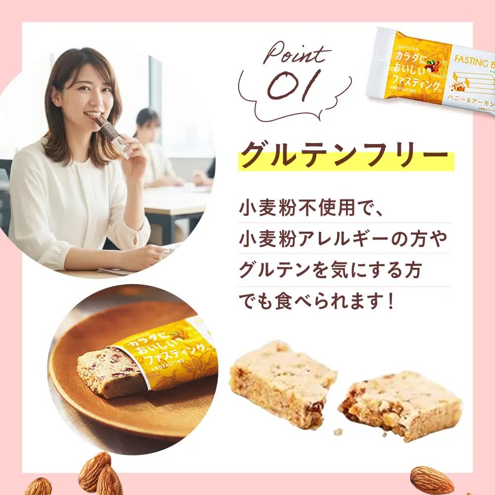 食物繊維 SUNSTAR ファスティング バー ハニー＆アーモンド AOAD036 健康 栄養 バランス