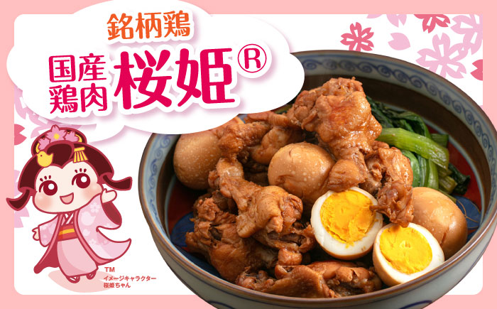 【隔月全2回定期便】桜姫 手羽元 計4kg（2kg×2パック）《厚真町》【東日本フード株式会社】 桜姫 国産鶏肉 鶏肉 鶏 とり肉 手羽元  冷凍 北海道 [AXBM118]