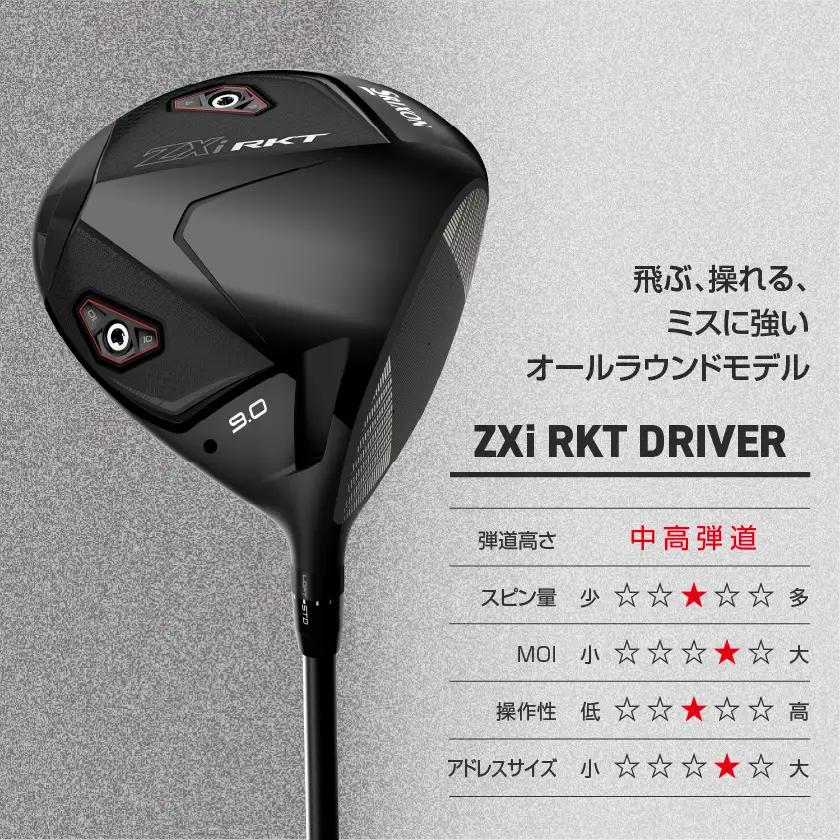 スリクソン ZXi RKT ドライバー Diamana ZXi-Ⅱ 50 カーボンシャフト (10.5/S)【2026モデル】〔JI-C701-105S〕_(都城市)ダンロップ スリクソン ZXiシリ