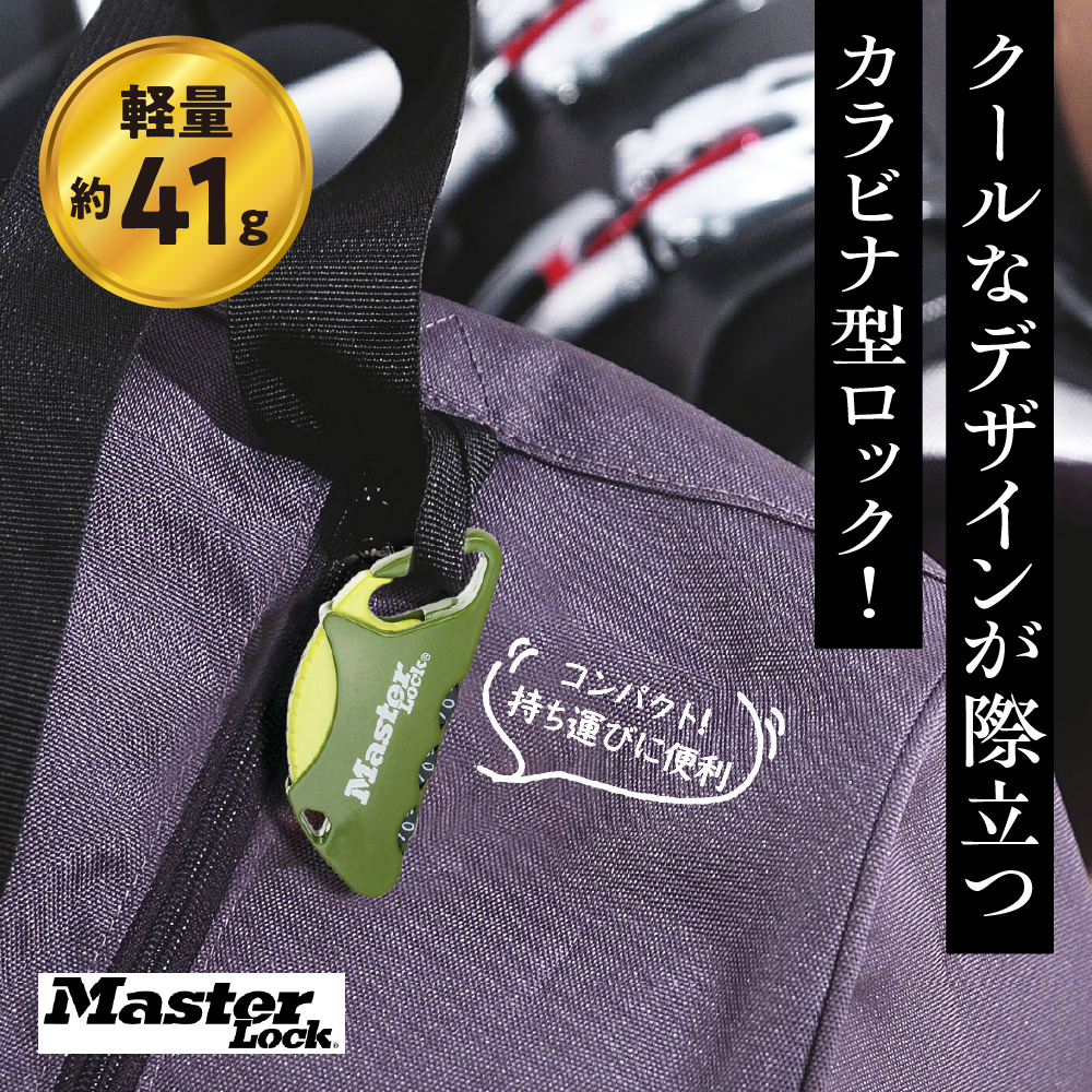カラビナロック　1555JADGRN （緑）　ナンバー可変式　防犯　防災　Master Lock