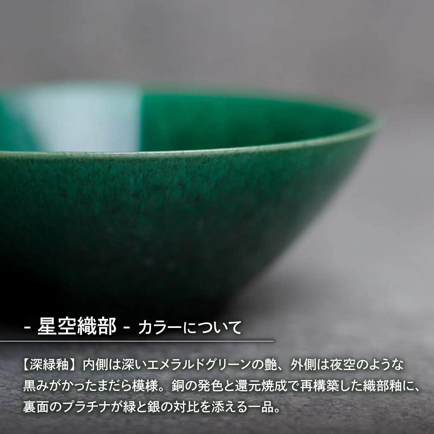 【美濃焼】bowl -星空織部- M【陶芸家・宮下将太】食器 鉢 ボウル[MDL055]
