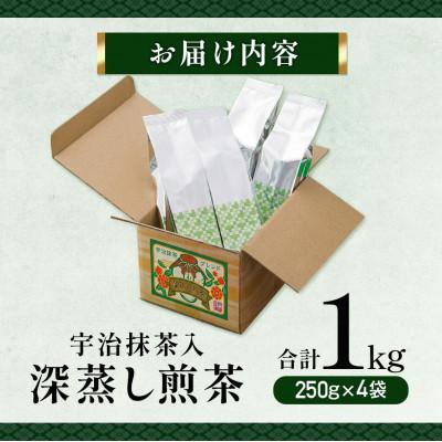ふるさと納税 宇治田原町 宇治抹茶入 深蒸し 煎茶 1kg(250g×4袋) |  | 01