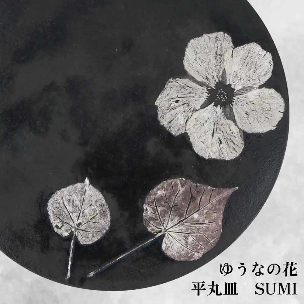 【つづるガラスアート】ゆうなの花－SUMI－「3点セット」