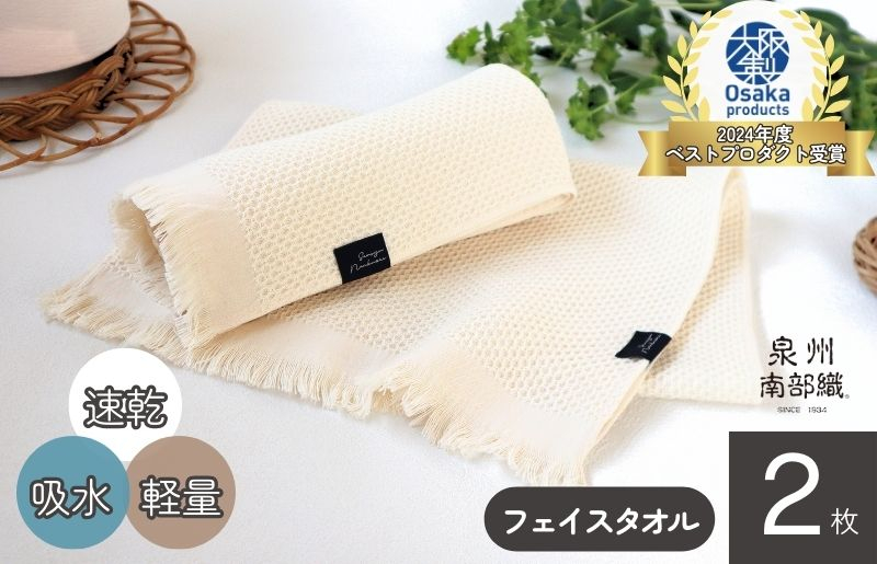 
                  【速乾・軽量】牛乳パックからできたフェイスタオル2枚（エクリュ）＜スピード発送>
                