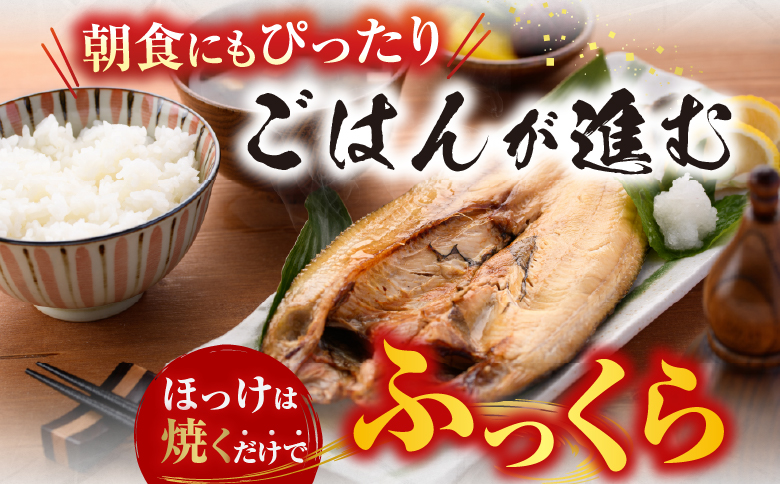 天然紅鮭10切、甘口たらこ200g、開きほっけ2枚 A-14045