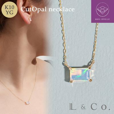 ふるさと納税 甲府市 【L&amp;Co.】K10 カットオパールネックレス(63-8099)