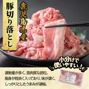 K-618-C 鹿児島県産豚切り落とし 真空パック250g×14P(計3.5kg)【ハピネス】霧島市 肉 豚肉 豚 精肉 鹿児島県産 切り落とし セット 小分け 冷凍