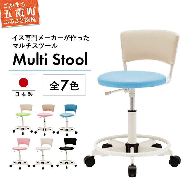 【ふるさと納税】椅子専門メーカーが作ったマルチスツール - レザー ビニールレザー 革 マルチ スツール 椅子 イス 学習用 コンパクト 抗菌 耐アルコール 防汚 茨城県 五霞町
