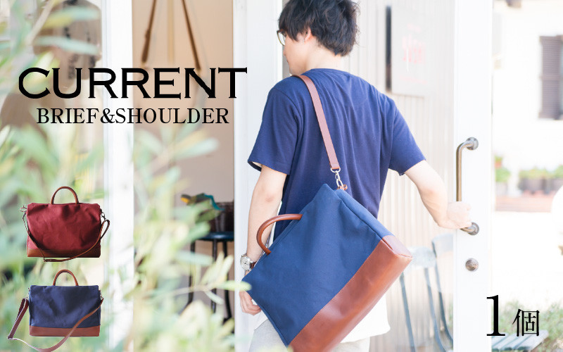 
CURRENT - BRIEF&SHOULDER【 おしゃれ 肩かけ 牛革 ショルダーバッグ 国産 ユニセックス 帆布 キャンバス生地】[G-042014]
