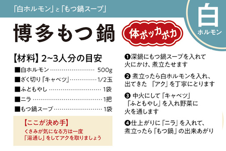 もつ鍋パック【味付ホルモン440g×1、白ホルモン440g×1、自家製煮込タレ×1、もつ鍋スープ×1　白頭苑 ホルモン ホルモン鍋