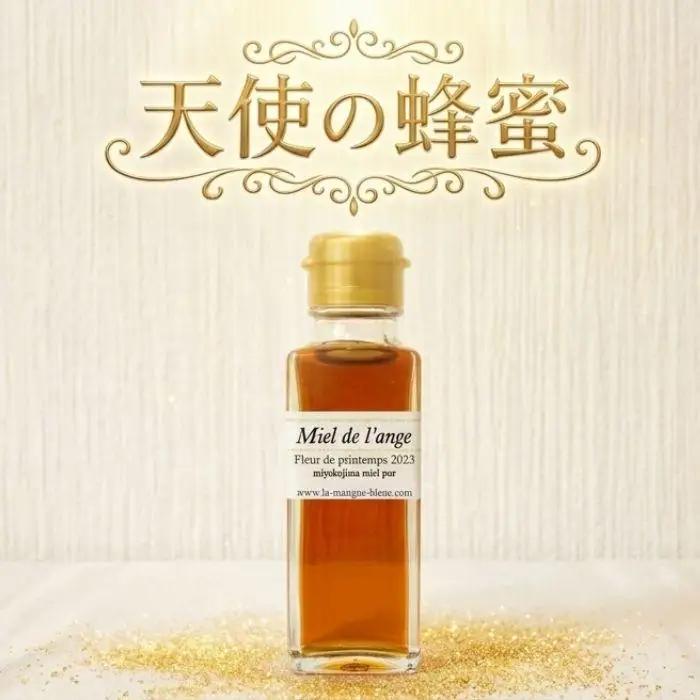 宮古島産　天使の蜂蜜（GZ010）