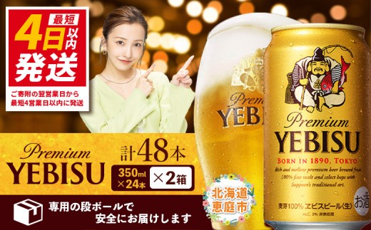 
            サッポロ　ヱビスビール　48本（350ml×24本×2箱） ｜ サッポロビール エビス サッポロ ビール 生ビール 350ml 350 48本 2箱 ヱビス えびす お酒 酒 黒 麦芽 北海道工場 北海道 ふるさと納税 恵庭市 恵庭 北海道 ふるさと納税 恵庭市 恵庭【30017604】
          