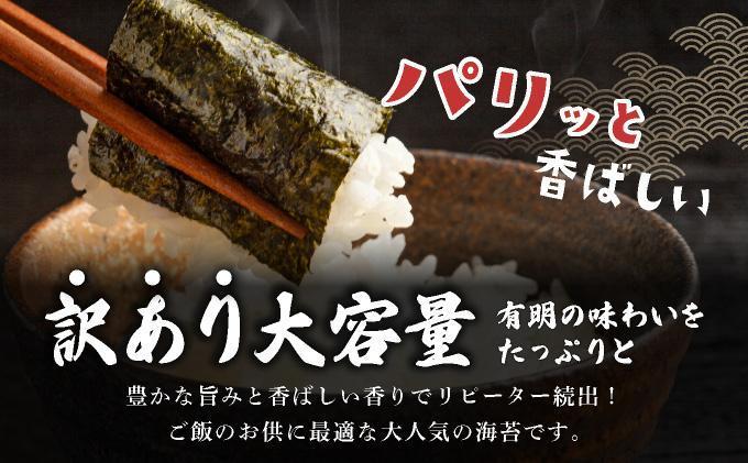 訳あり有明海苔150枚（50枚×3束）CF26