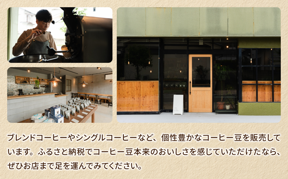粉に挽く：【トウミコーヒーロースタリー】オリジナルブレンドと季節のシングルコーヒーの３種のセット