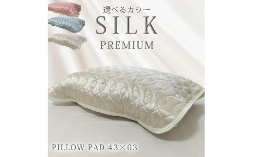 
                  プレミアムシルク100%リバーシブル枕パッド 【43×63cm】（ピンク・ブルー・アイボリー）
                