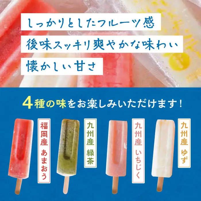 氷屋さんの アイスキャンデー 4種×2本 フルーツ 詰め合わせ ( あまおう いちじく ゆず 緑茶 )[VBD002] アイス アイスキャンディー