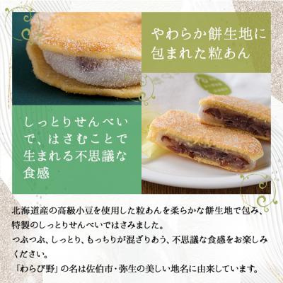 ふるさと納税 佐伯市 餡餅サンド わらび野 (計10個) |  | 02