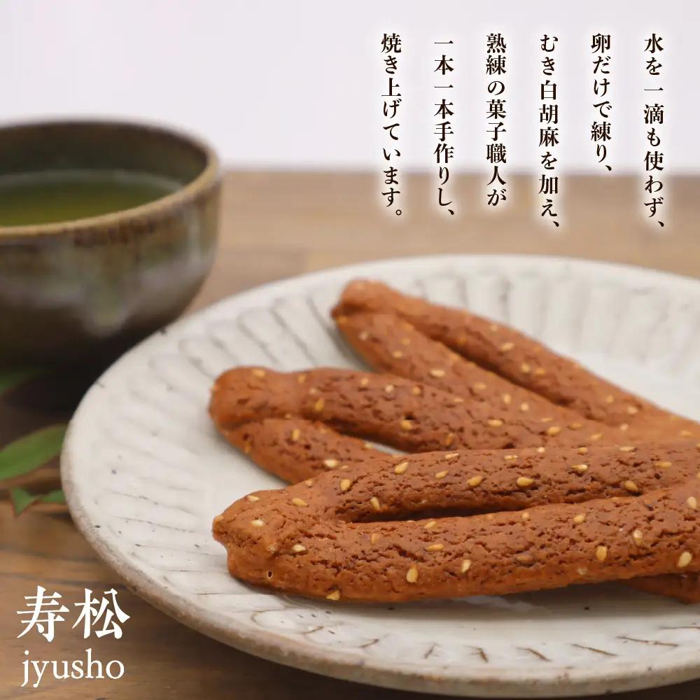 寿松 44本入 和菓子 伝統 和菓子