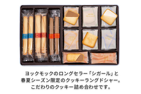 [ヨックモック] セット デリス 66個入り｜yokumoku 春夏限定 期間限定 スイーツ ギフト 洋菓子 焼き菓子 詰合せ 個包装 シガール [0355]
