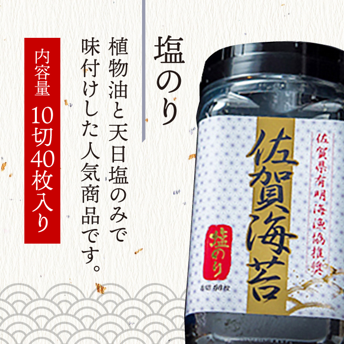 佐賀海苔3種食べ比べ(味のり/焼のり/塩のり)ボトル３本セット（各10切40枚）株式会社サン海苔/吉野ヶ里町 [FBC041]
