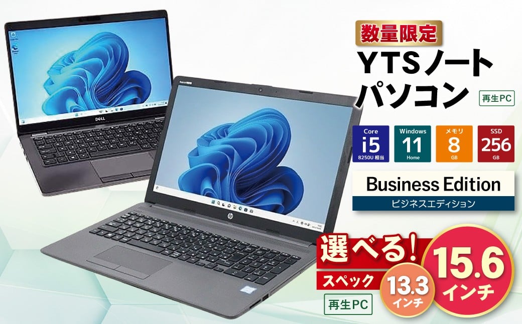 
            YTSノートパソコン Business Edition 13.3-15.6インチ パソコン Windows 11 Home メモリ 8GB SSD 256GB Core i5 8250U Wi-Fi 対応 数量限定 ★レビューキャンペーン開催★ 《福智町チャンス》
          